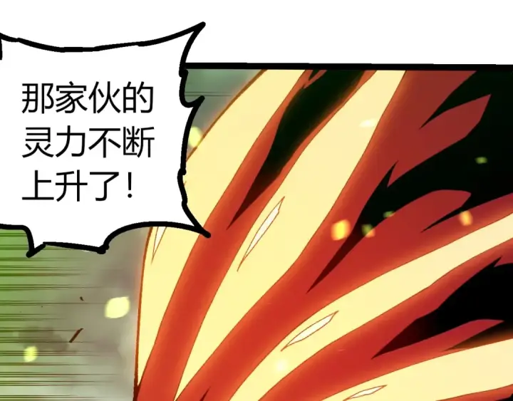 漫画《从大树开始的进化》第361话 象之怒第45张图