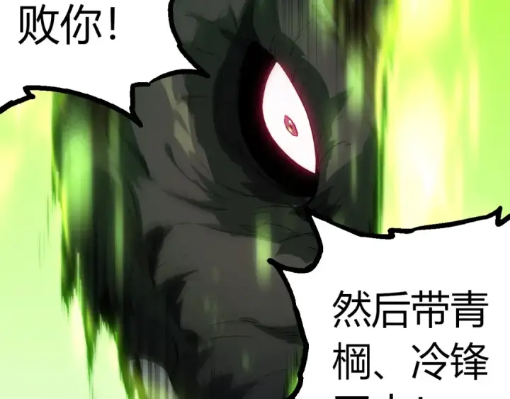 漫画《从大树开始的进化》第361话 象之怒第67张图