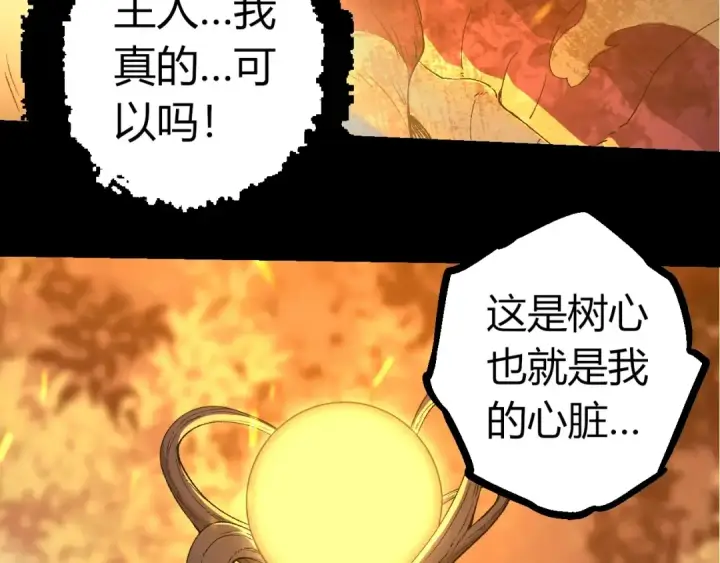 漫画《从大树开始的进化》第362话 命硬第82张图