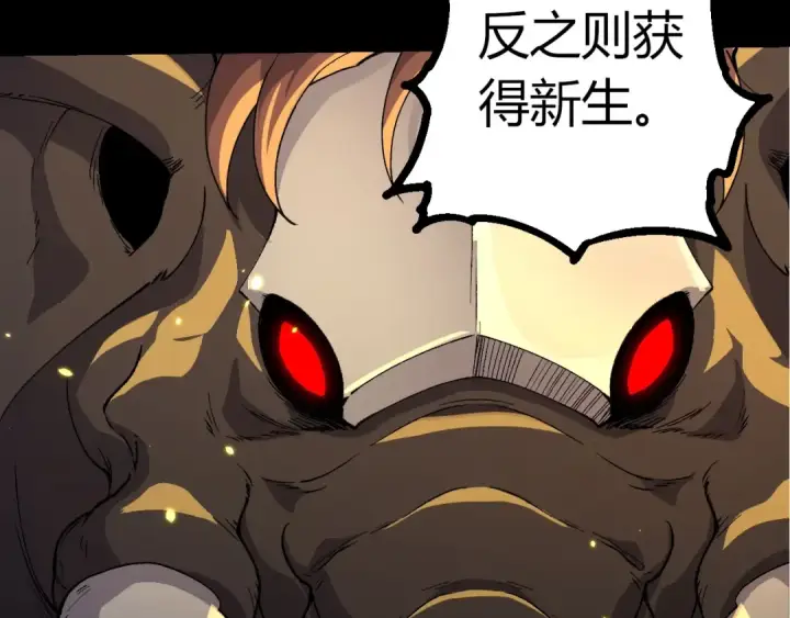 漫画《从大树开始的进化》第362话 命硬第87张图