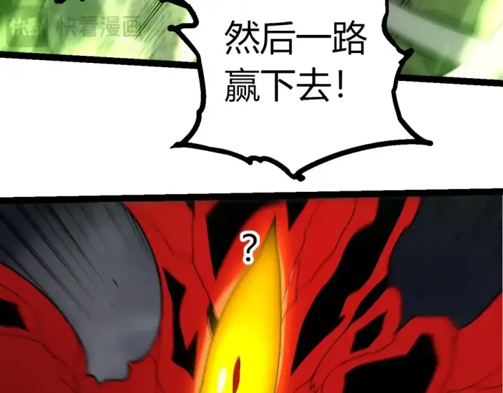 漫画《从大树开始的进化》第362话 命硬第91张图