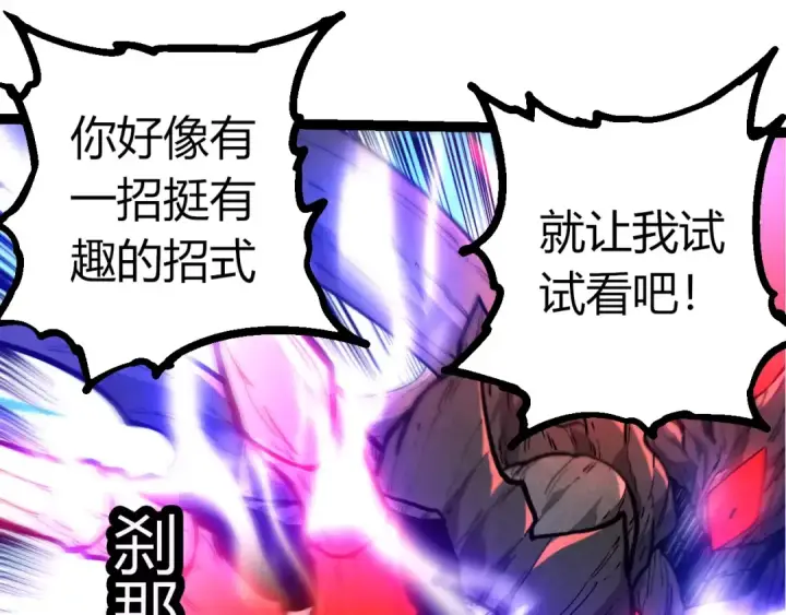 漫画《从大树开始的进化》第372话 地动山摇第65张图