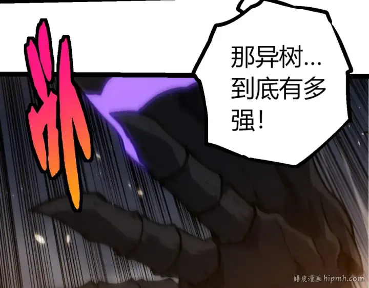 漫画《从大树开始的进化》第374话 宇宙之战开始第8张图