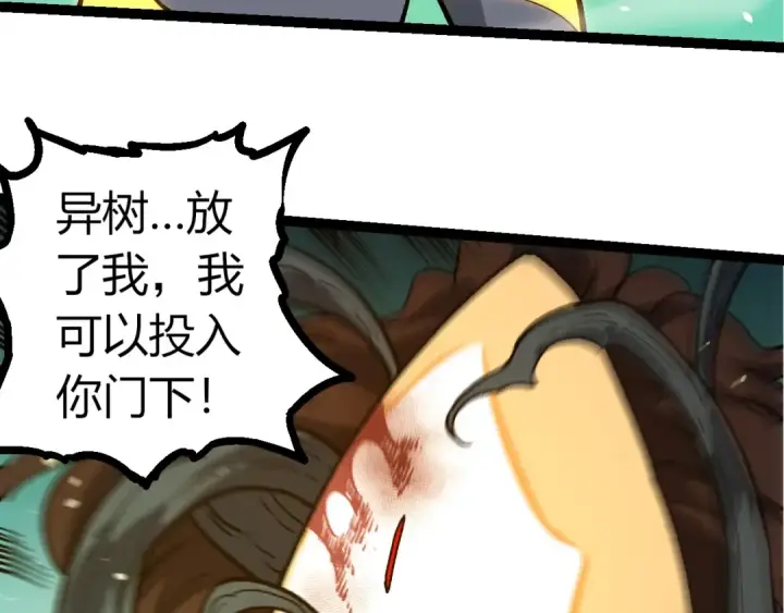 漫画《从大树开始的进化》第374话 宇宙之战开始第91张图