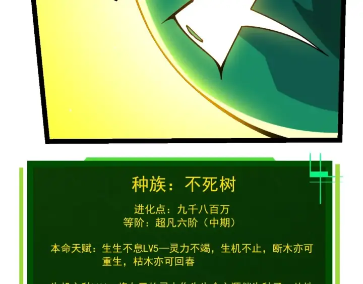 漫画《从大树开始的进化》第375话 不死树第51张图