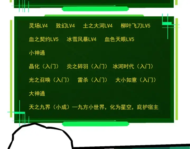 漫画《从大树开始的进化》第375话 不死树第53张图