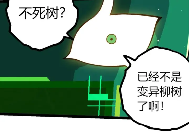 漫画《从大树开始的进化》第375话 不死树第54张图
