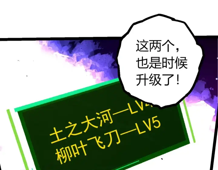 漫画《从大树开始的进化》第375话 不死树第55张图