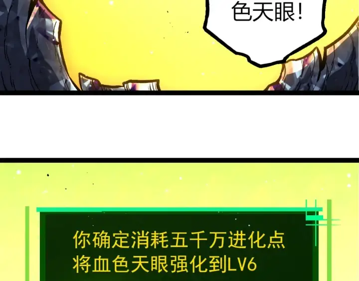 漫画《从大树开始的进化》第375话 不死树第59张图