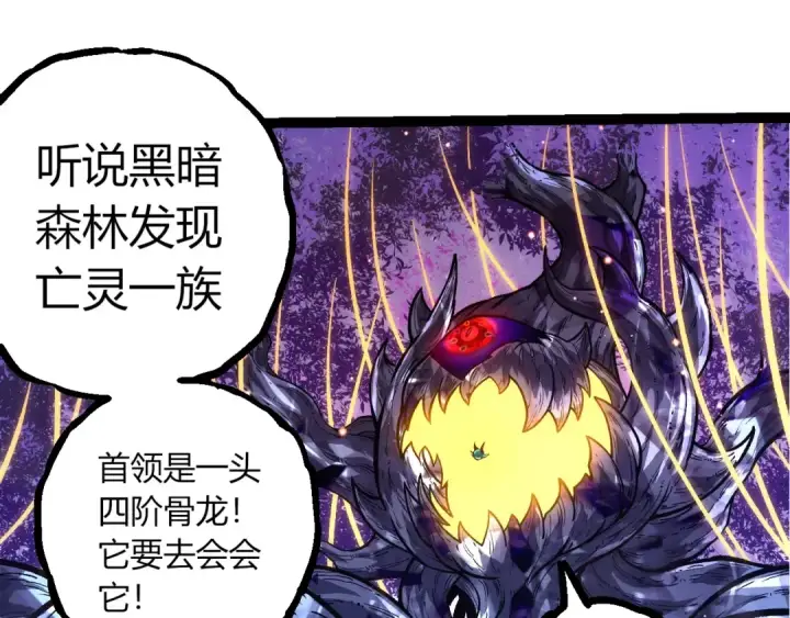 漫画《从大树开始的进化》第375话 不死树第85张图