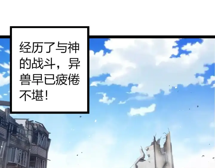 漫画《从大树开始的进化》第375话 不死树第95张图