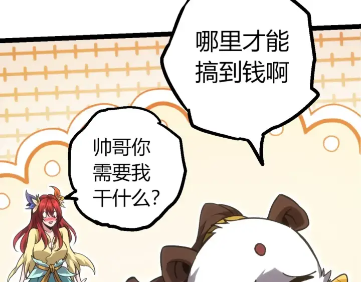 漫画《从大树开始的进化》第378话 新王第100张图