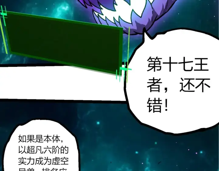 漫画《从大树开始的进化》第378话 新王第17张图