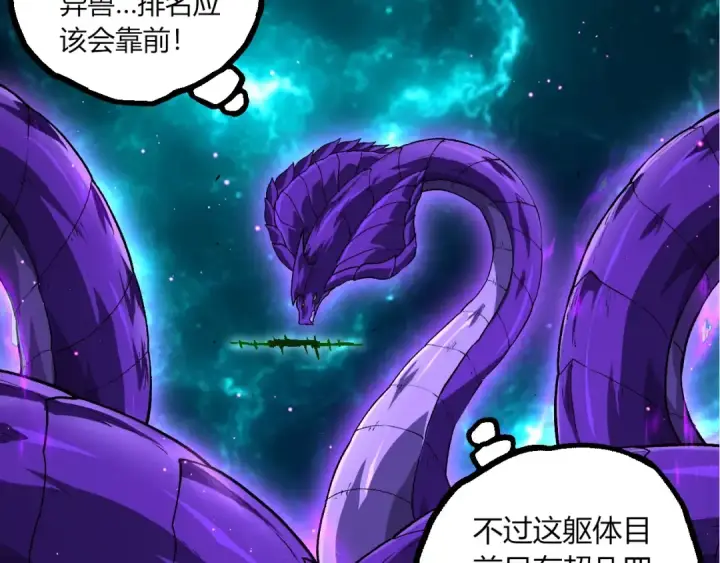 漫画《从大树开始的进化》第378话 新王第18张图