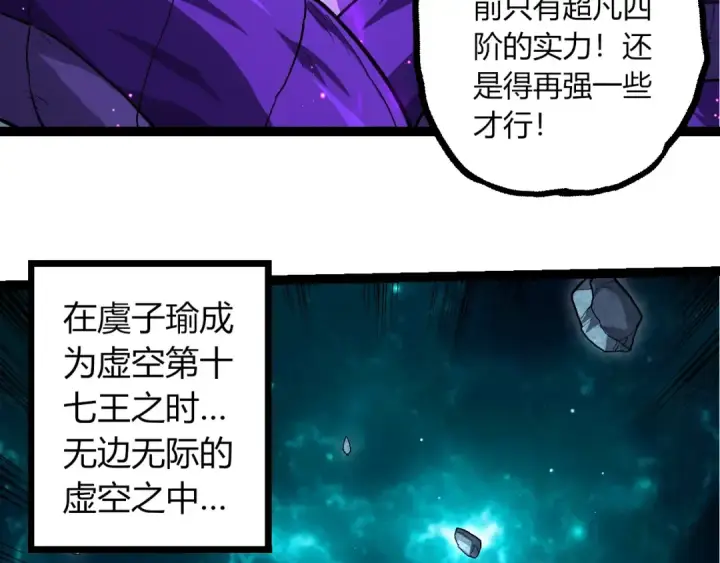 漫画《从大树开始的进化》第378话 新王第19张图