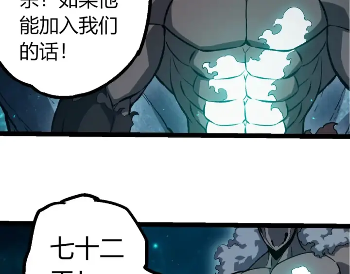 漫画《从大树开始的进化》第378话 新王第26张图