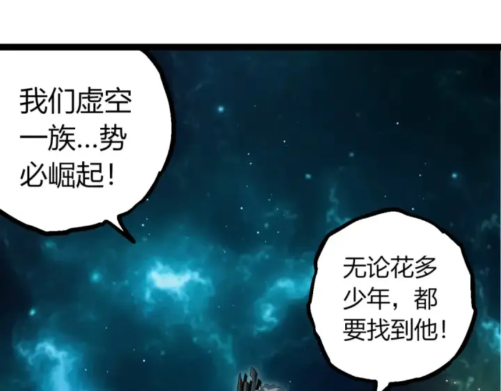 漫画《从大树开始的进化》第378话 新王第35张图