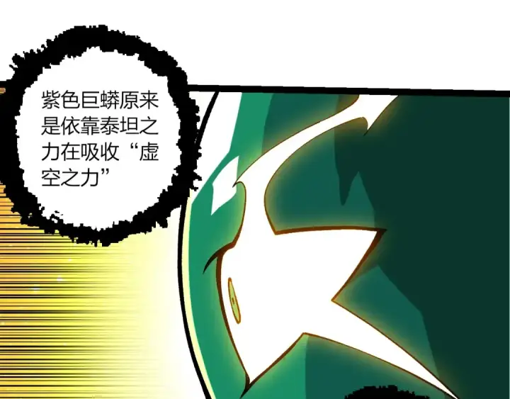 漫画《从大树开始的进化》第378话 新王第45张图