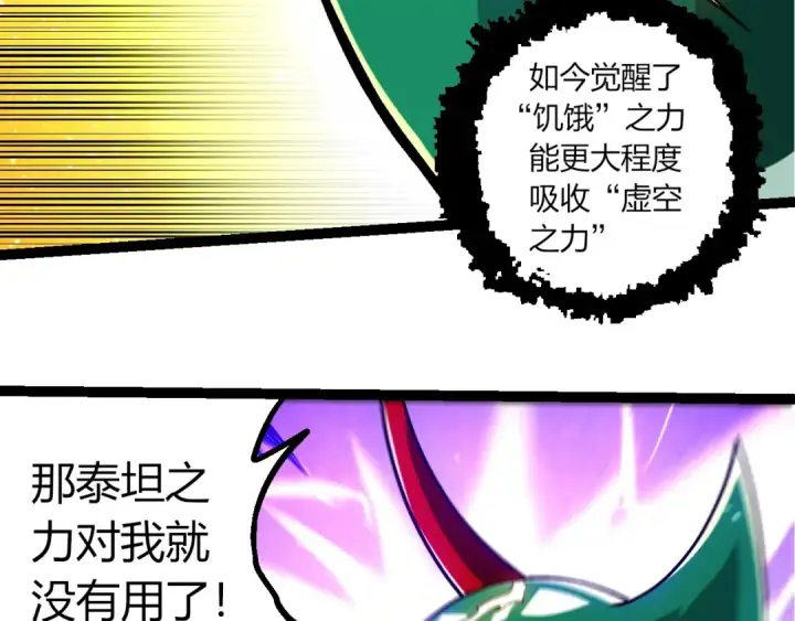 漫画《从大树开始的进化》第378话 新王第46张图