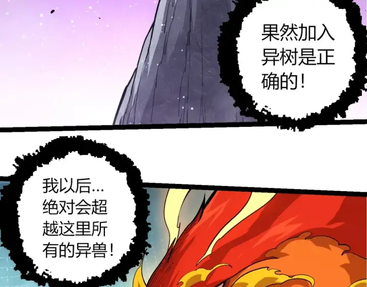 漫画《从大树开始的进化》第378话 新王第73张图