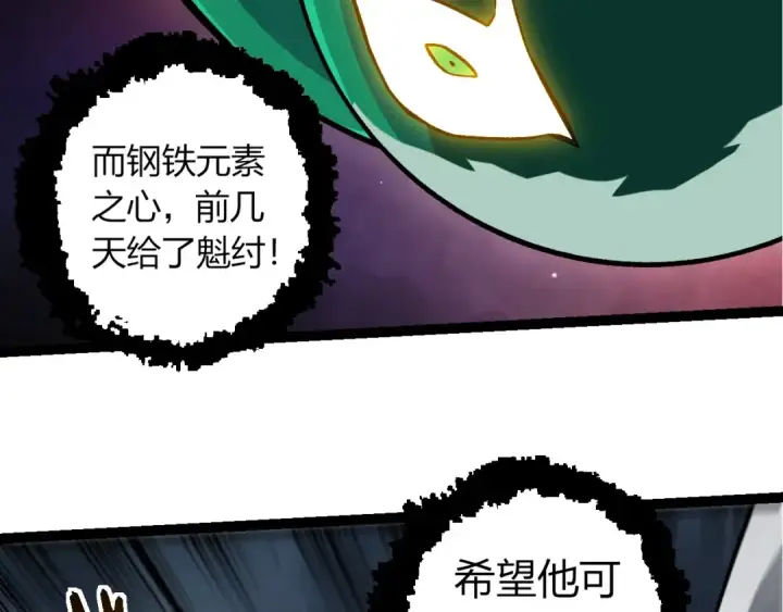 漫画《从大树开始的进化》第378话 新王第76张图
