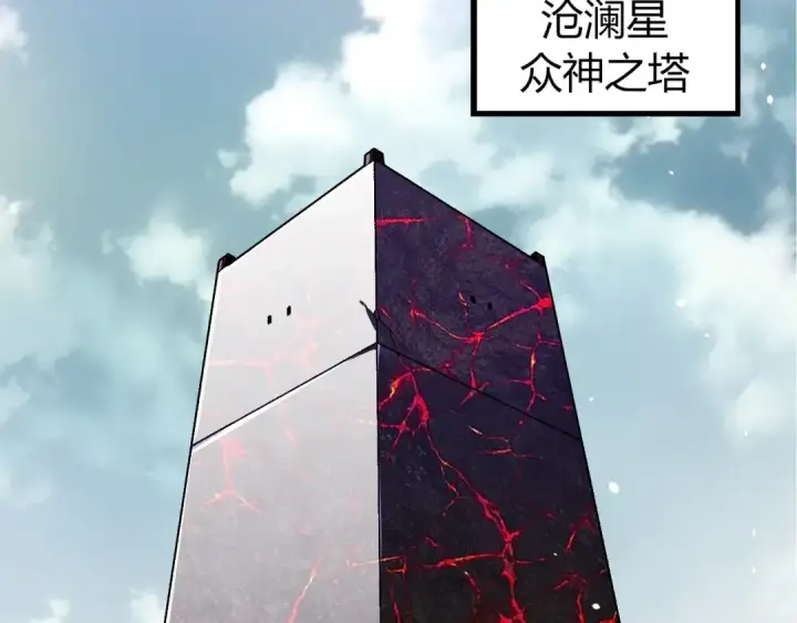 漫画《从大树开始的进化》第380话 不速之客第77张图