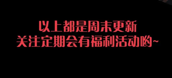 漫画《从大树开始的进化》第409话 闲人勿进第111张图