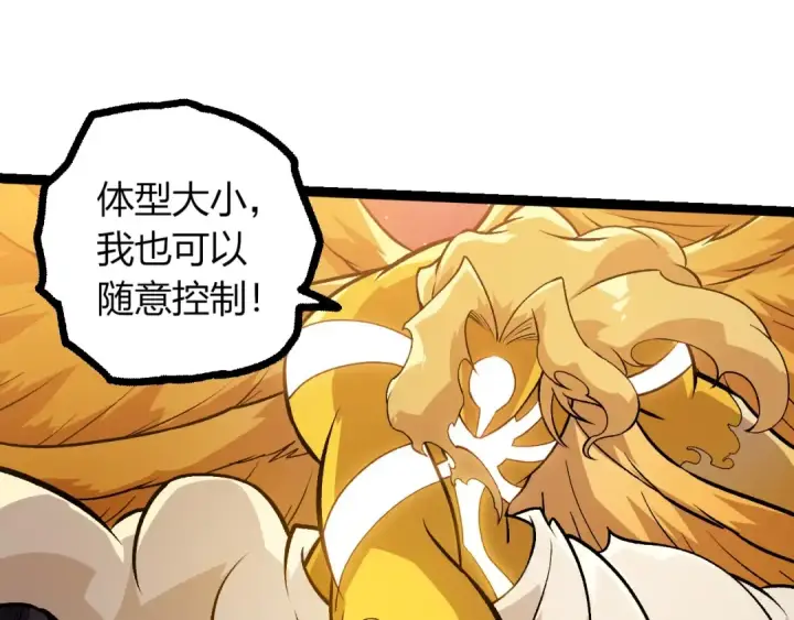 《从大树开始的进化》第435话 神树与天使图45