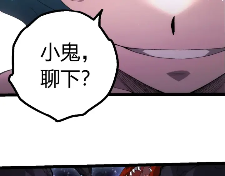 《从大树开始的进化》第436话 真正的样子图66