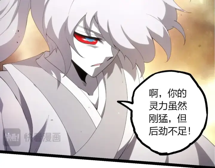 《从大树开始的进化》第436话 真正的样子图92