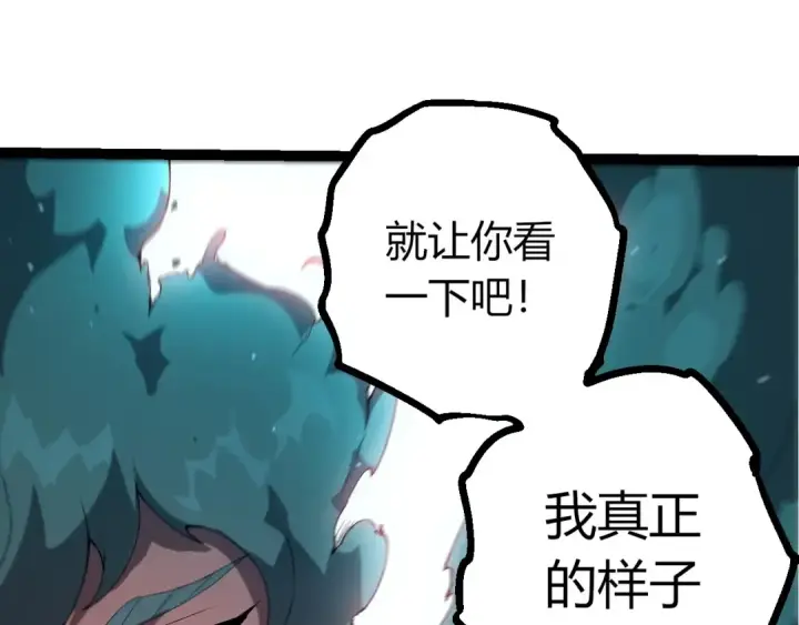 《从大树开始的进化》第436话 真正的样子图95