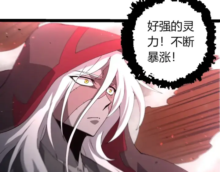 《从大树开始的进化》第436话 真正的样子图98