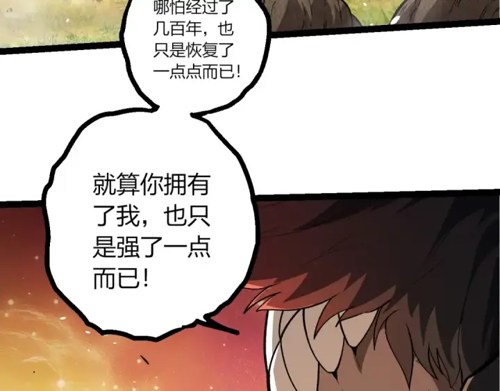 《从大树开始的进化》第437话 修补天使图13