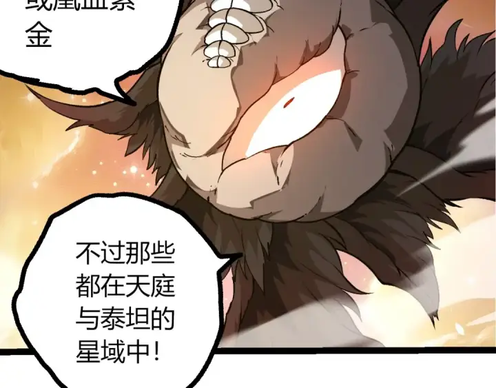 《从大树开始的进化》第437话 修补天使图17
