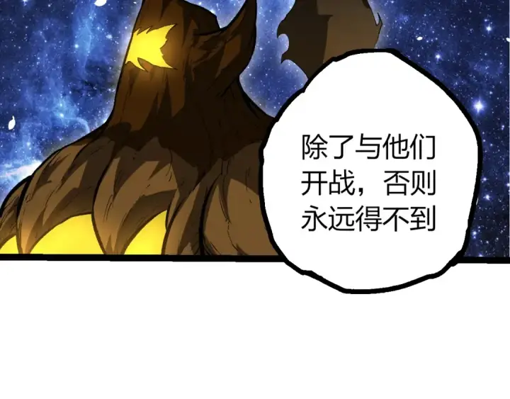 《从大树开始的进化》第437话 修补天使图19