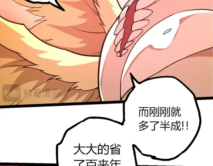 《从大树开始的进化》第437话 修补天使图51