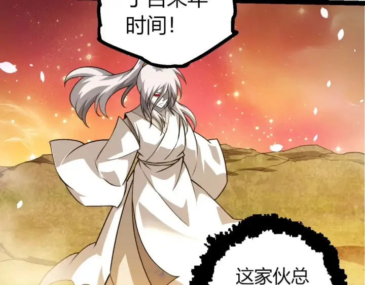 《从大树开始的进化》第437话 修补天使图52