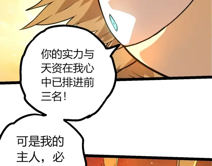 《从大树开始的进化》第437话 修补天使图59