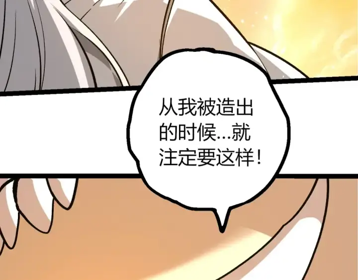 《从大树开始的进化》第437话 修补天使图61