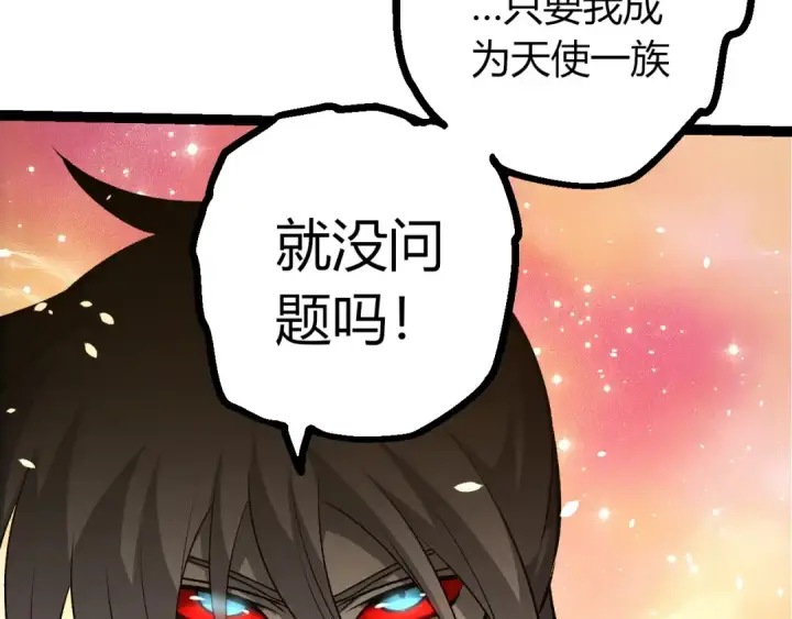 《从大树开始的进化》第437话 修补天使图68