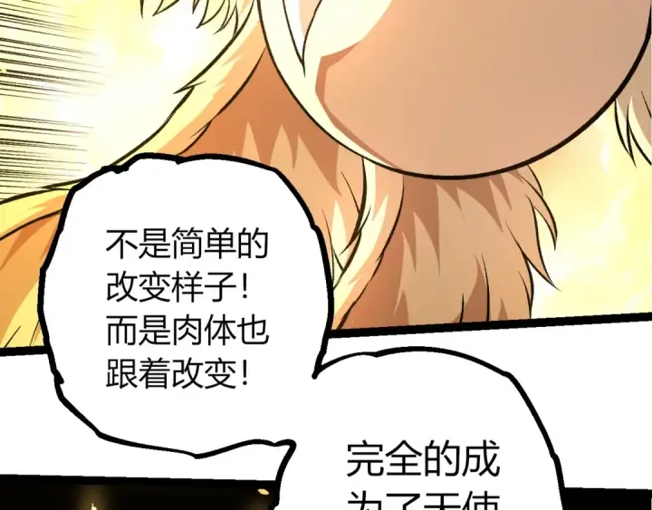 《从大树开始的进化》第437话 修补天使图86