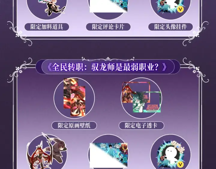 《从大树开始的进化》特典公开：10月16日 向神明祈愿，你的选择即是传奇图18