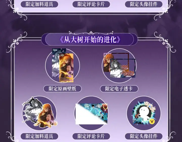 《从大树开始的进化》特典公开：10月16日 向神明祈愿，你的选择即是传奇图20