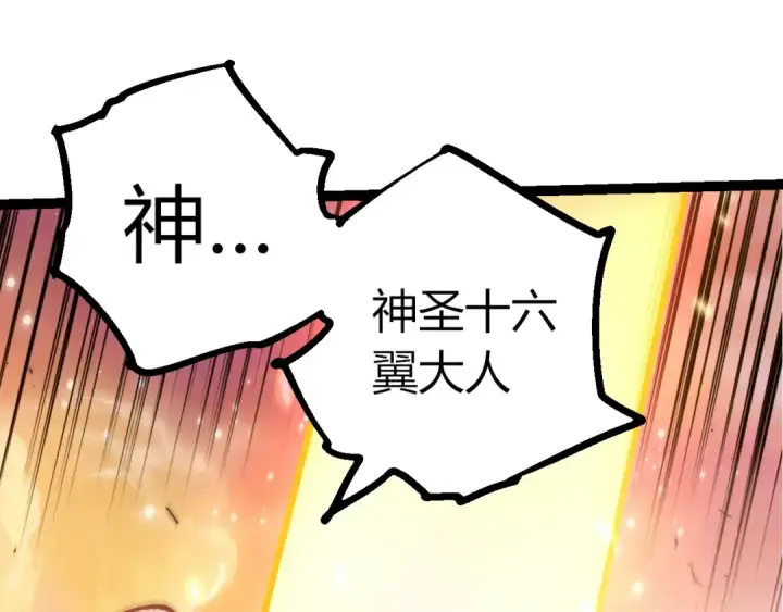 《从大树开始的进化》第438话 世界之翼图25