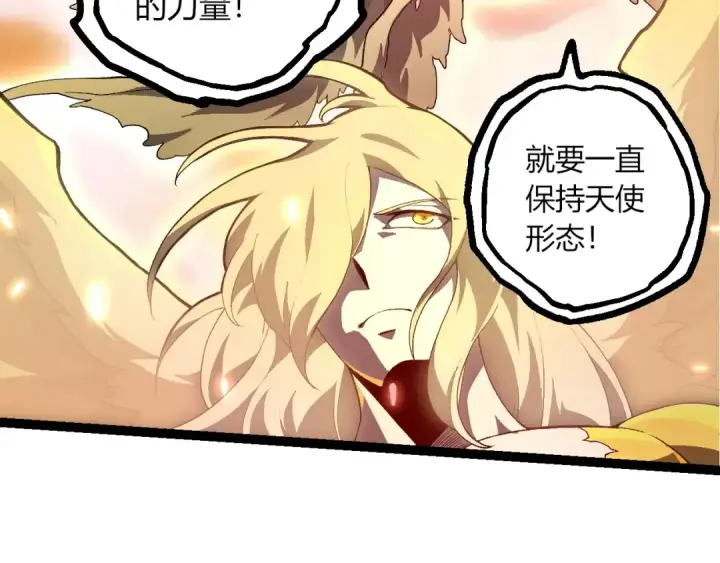 《从大树开始的进化》第438话 世界之翼图39