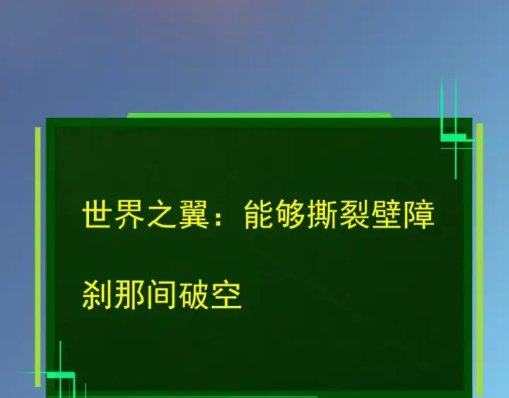 《从大树开始的进化》第438话 世界之翼图50