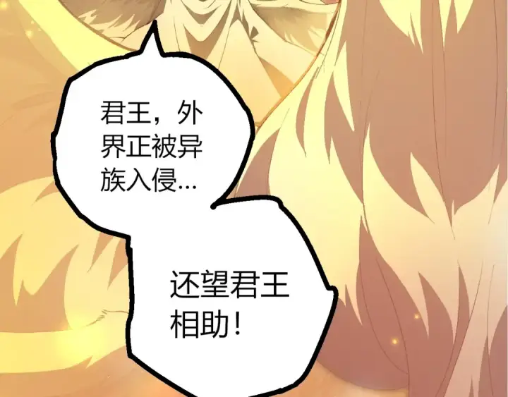 《从大树开始的进化》第438话 世界之翼图52
