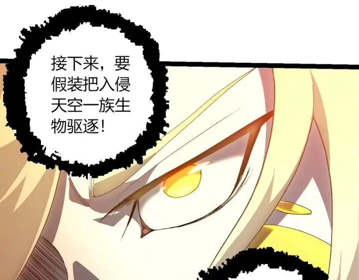 《从大树开始的进化》第438话 世界之翼图55