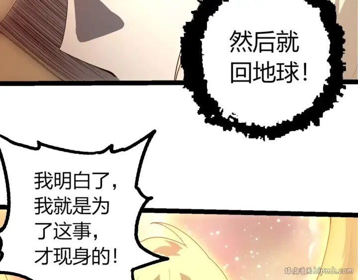《从大树开始的进化》第438话 世界之翼图56