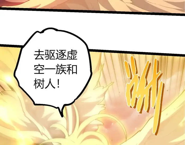 《从大树开始的进化》第438话 世界之翼图61